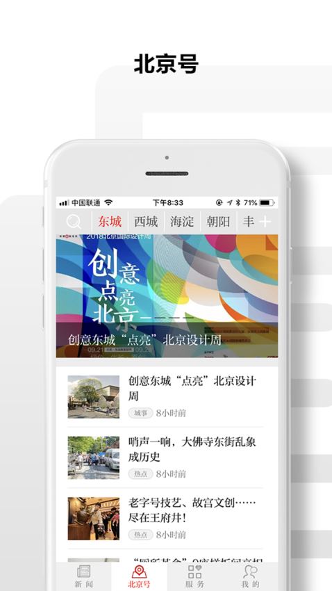 北京日报app上线新闻 1