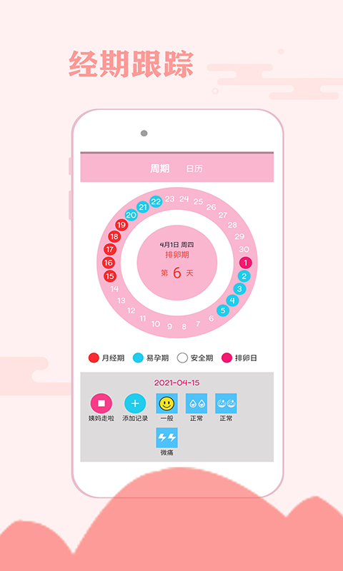一毫经期安全助手v1.0.1 1