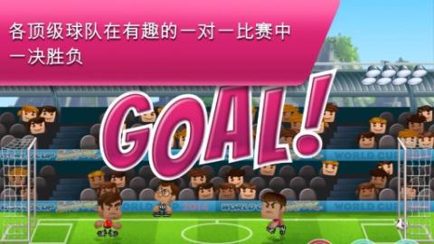 足球射门中文版截图