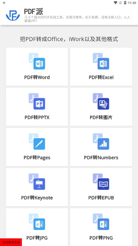 PDF派在线转换截图