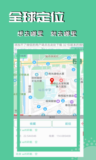 虚拟位置定位精灵app截图