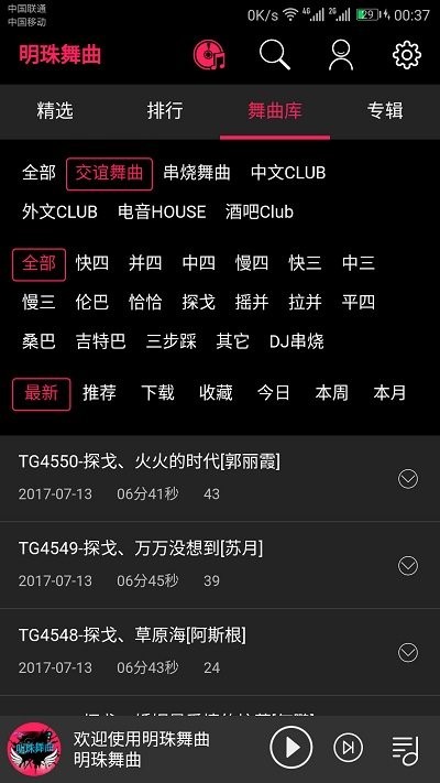 明珠舞曲app截图