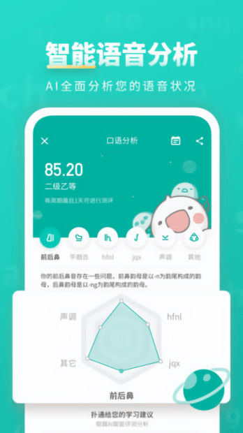普通话学习app 3