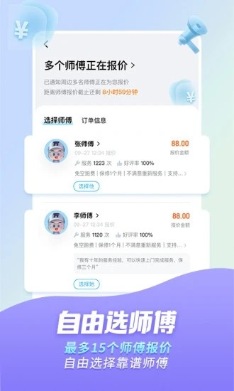 万师傅app截图