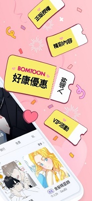 bomtoon漫画正版截图