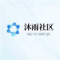 沐雨社区5.0正版