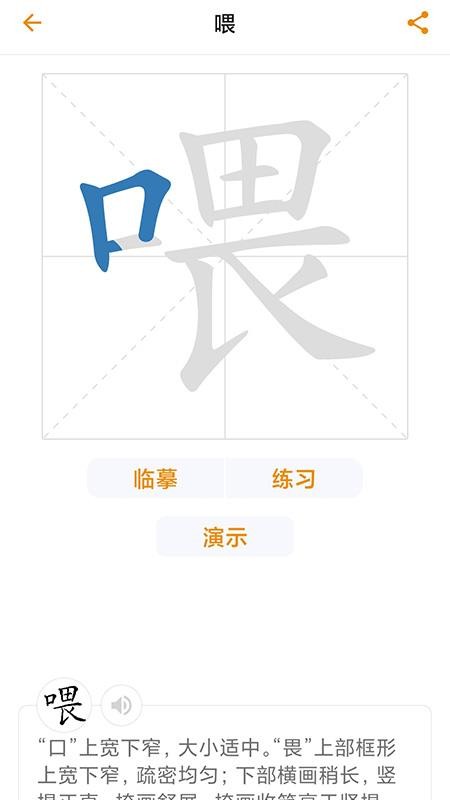 汉语字典里手软件 1