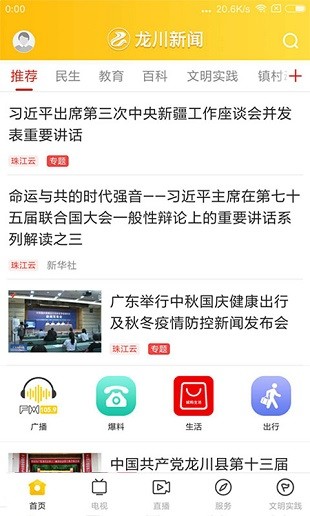 龙川新闻最新版截图