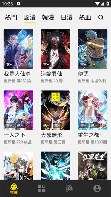 包子漫画无广告版 1