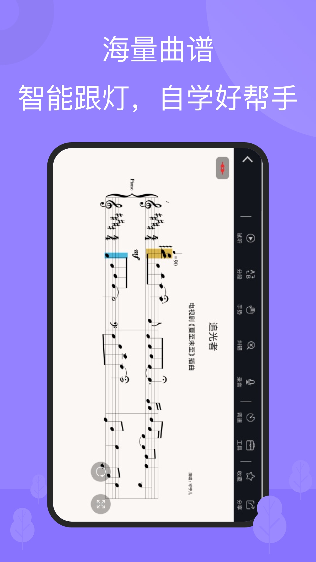智能钢琴app截图