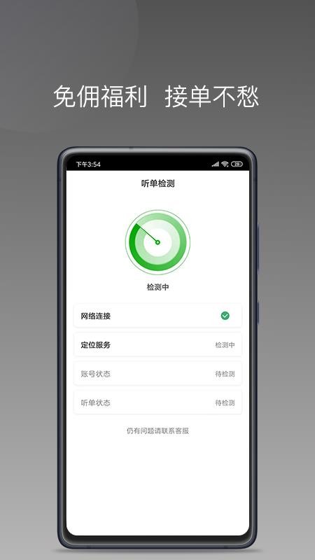 易约车主司机端最新版截图