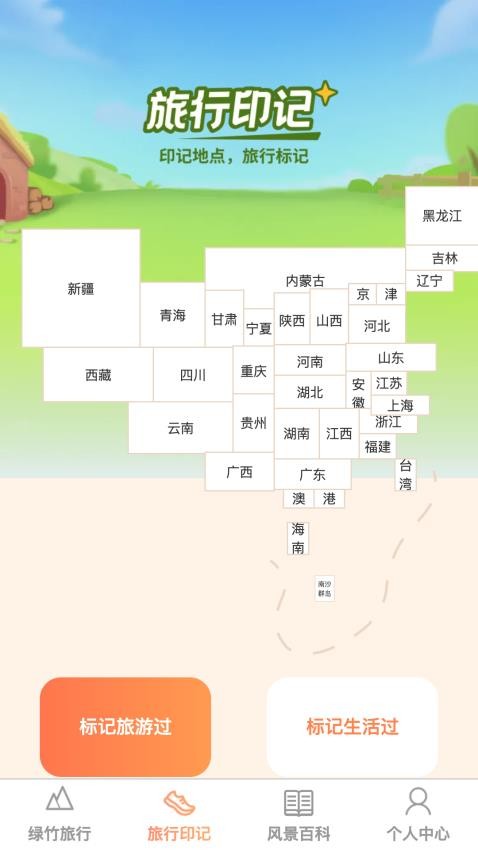 绿竹漫游最新版app截图