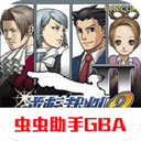 逆转裁判2汉化版