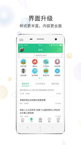来安论坛官网版截图