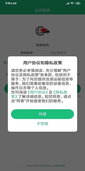 辽宁骐盛物流app 3.1.0 1