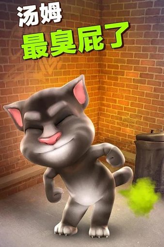 会说话的汤姆猫游戏中文 1