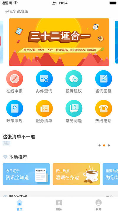 辽宁省政务服务平台app截图
