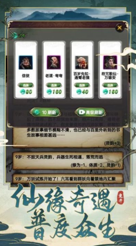 西行重开模拟器最新版 1