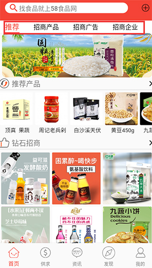 58食品网app最新版 1