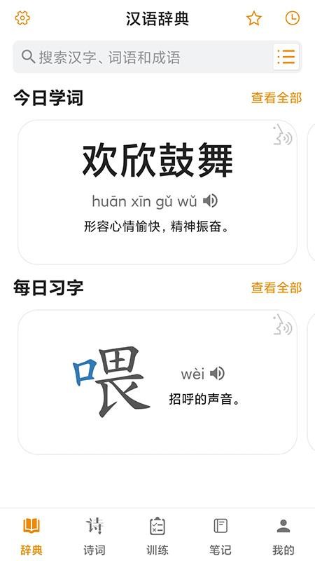 汉语字典里手软件 6