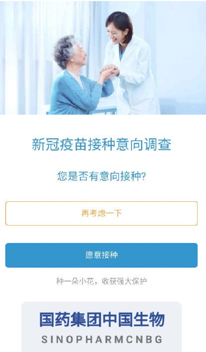北京新冠疫苗接种预约截图