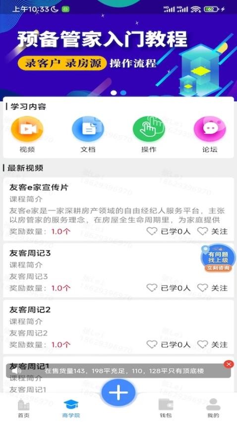 友客e家app 1