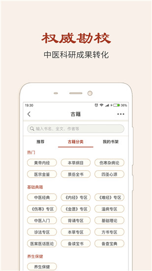 中医古籍app截图