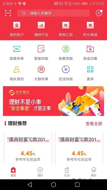 济宁银行app 1