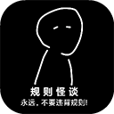 规则怪谈诡异旅店手机版