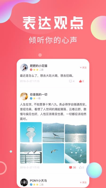 轻话社区截图