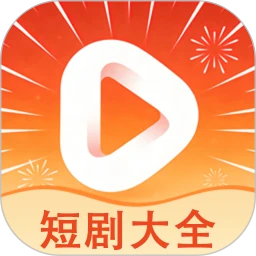 短剧大全安卓版