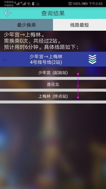 深圳市地铁查询App截图