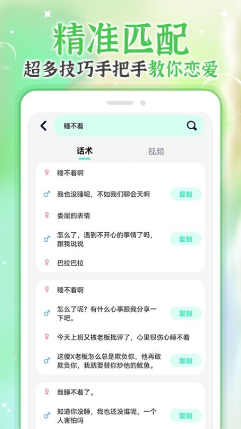 微情话app2024截图
