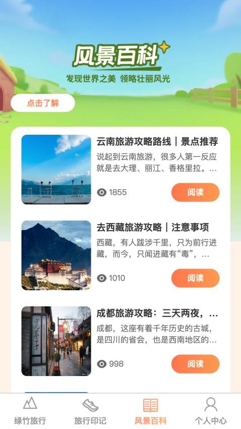 绿竹漫游最新版app截图