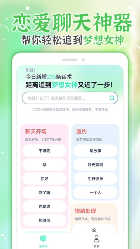 微情话app2024截图
