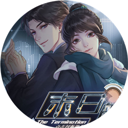 末日航路最新版