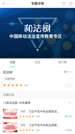 中国移动网上大学手机客户端截图