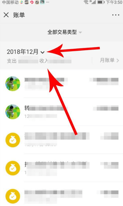 2024微信账单查询app 1