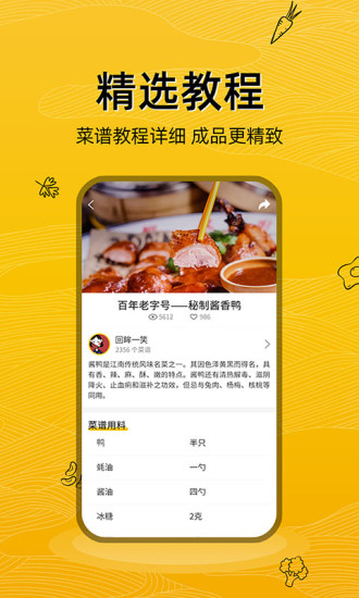 美食记app 1
