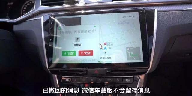 WeChat微信车机版截图