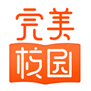 完美校园app免费版