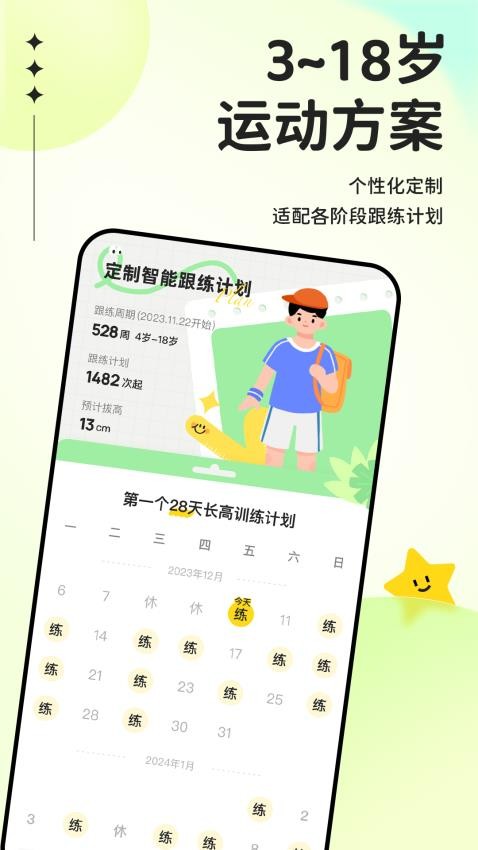 一起跟练APP截图