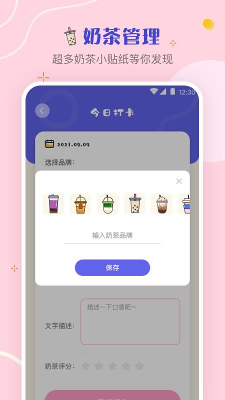 奶茶打卡app 1