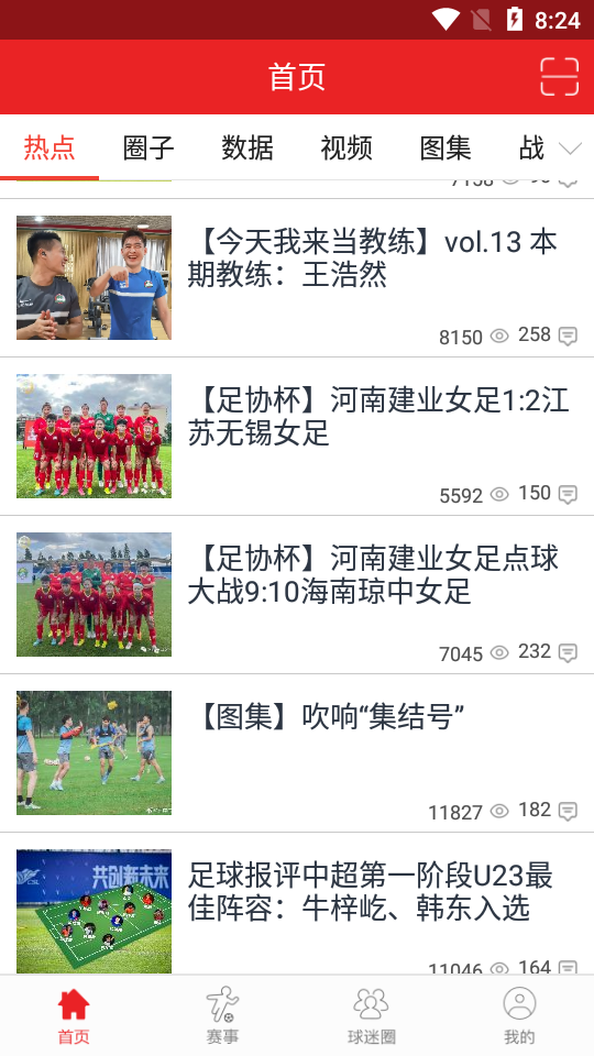 中原足球app 1