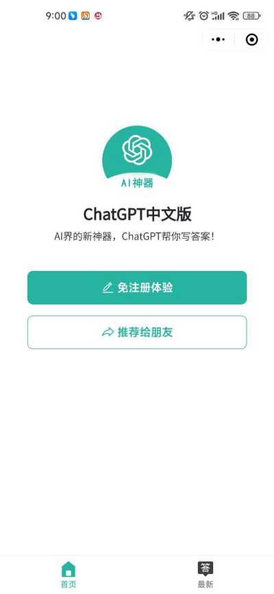 ChatGPT人工智能聊天软件截图