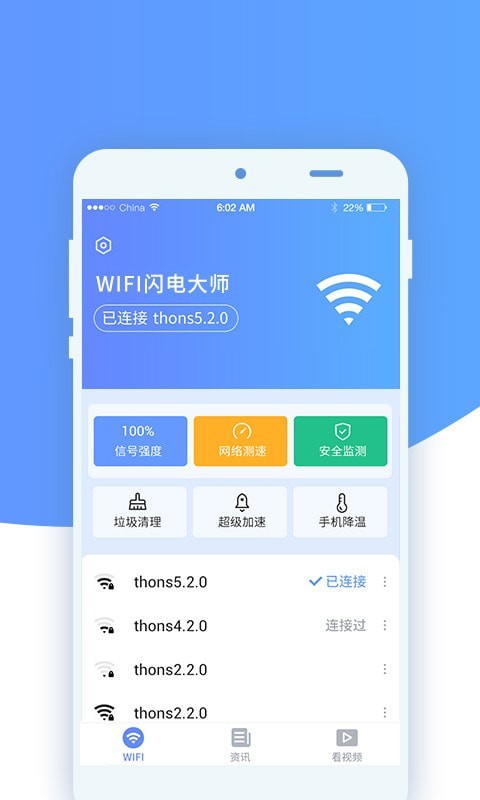 wifi随心用手机版 1