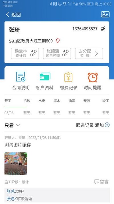 装修格子app截图