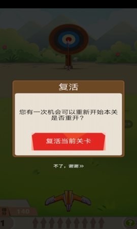 射箭跳一跳截图