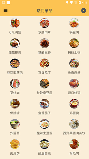 中华美食谱 1