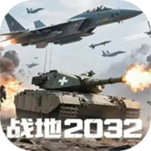 战地2032国际服